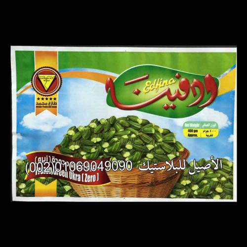طباعة أكياس ورولات الخضروات والفواكه 2