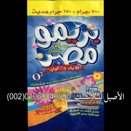 أكياس ورولات مساحيق الغسيل والمنظفات 1
