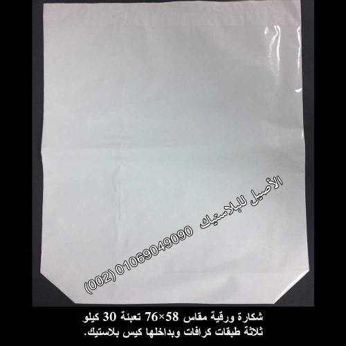 أكياس وشكاير ورقية 15