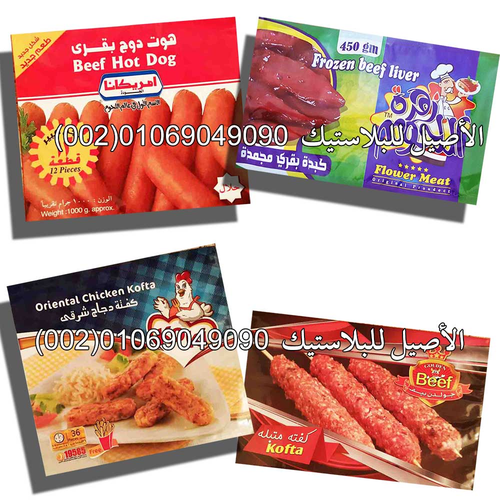 رولات وأكياس منتجات اللحوم والفراخ
